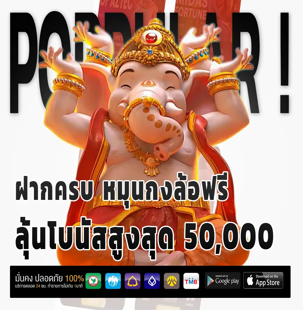 DEBET โปรโมชั่น